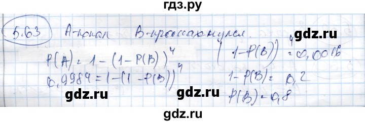 ГДЗ по алгебре 9 класс Шыныбеков   раздел 5 - 5.63, Решебник