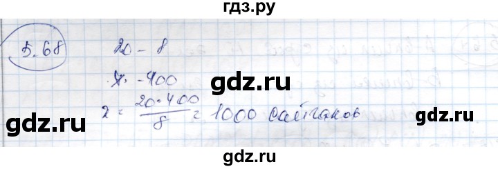 ГДЗ по алгебре 9 класс Шыныбеков   раздел 5 - 5.68, Решебник