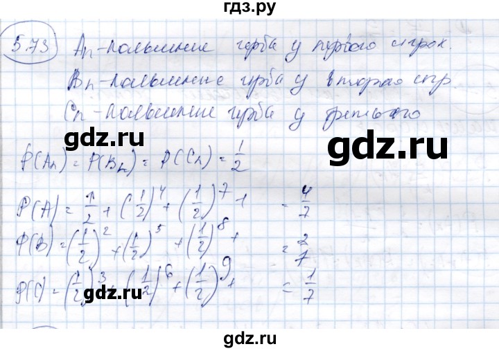 ГДЗ по алгебре 9 класс Шыныбеков   раздел 5 - 5.73, Решебник