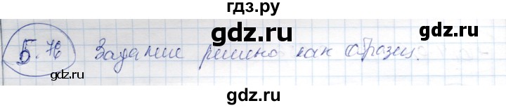 ГДЗ по алгебре 9 класс Шыныбеков   раздел 5 - 5.76, Решебник