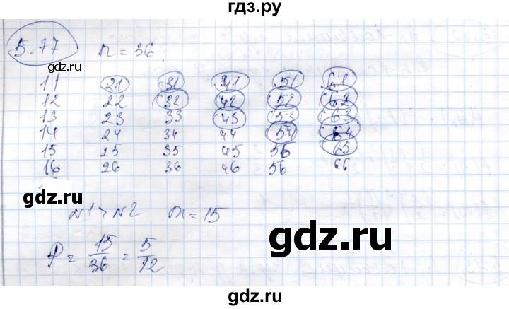 ГДЗ по алгебре 9 класс Шыныбеков   раздел 5 - 5.77, Решебник