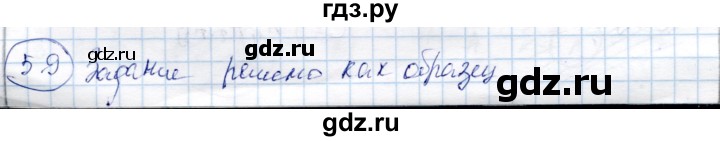ГДЗ по алгебре 9 класс Шыныбеков   раздел 5 - 5.9, Решебник