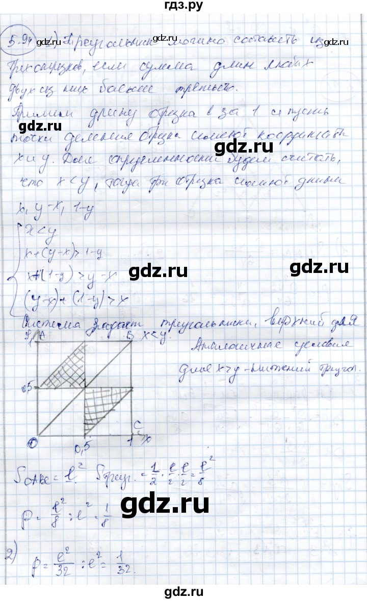 ГДЗ по алгебре 9 класс Шыныбеков   раздел 5 - 5.94, Решебник