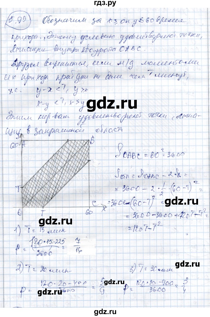 ГДЗ по алгебре 9 класс Шыныбеков   раздел 5 - 5.99, Решебник