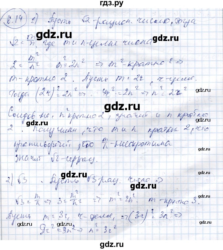 ГДЗ по алгебре 9 класс Шыныбеков   раздел 6 - 6.14, Решебник