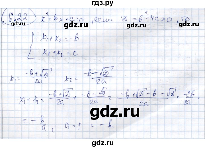 ГДЗ по алгебре 9 класс Шыныбеков   раздел 6 - 6.22, Решебник