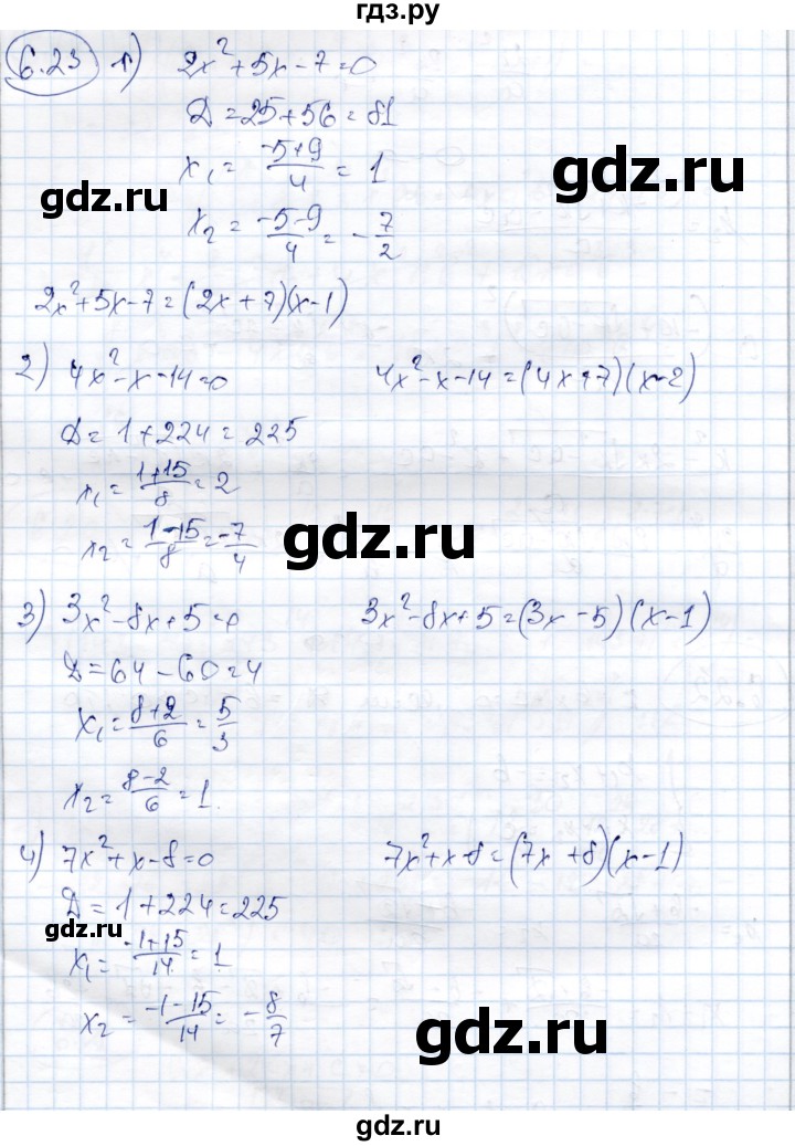 ГДЗ по алгебре 9 класс Шыныбеков   раздел 6 - 6.23, Решебник