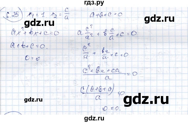 ГДЗ по алгебре 9 класс Шыныбеков   раздел 6 - 6.25, Решебник