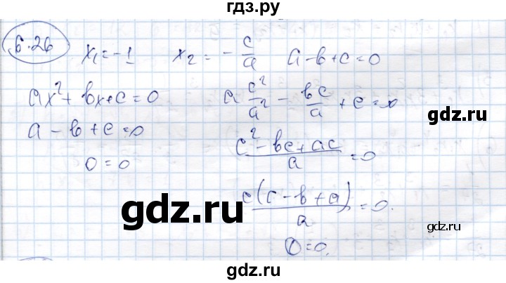 ГДЗ по алгебре 9 класс Шыныбеков   раздел 6 - 6.26, Решебник