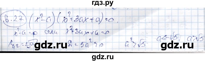 ГДЗ по алгебре 9 класс Шыныбеков   раздел 6 - 6.27, Решебник