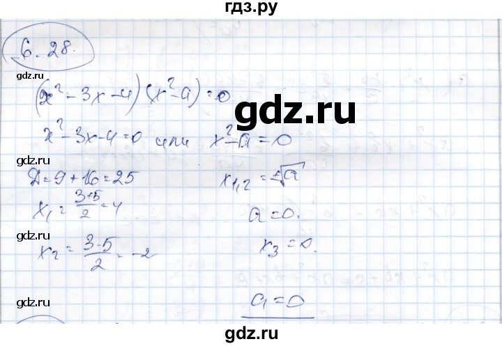 ГДЗ по алгебре 9 класс Шыныбеков   раздел 6 - 6.28, Решебник