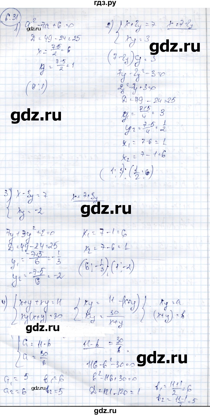ГДЗ по алгебре 9 класс Шыныбеков   раздел 6 - 6.31, Решебник