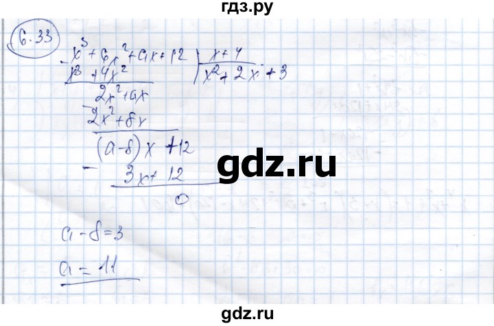 ГДЗ по алгебре 9 класс Шыныбеков   раздел 6 - 6.33, Решебник