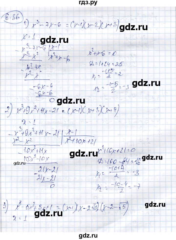 ГДЗ по алгебре 9 класс Шыныбеков   раздел 6 - 6.36, Решебник
