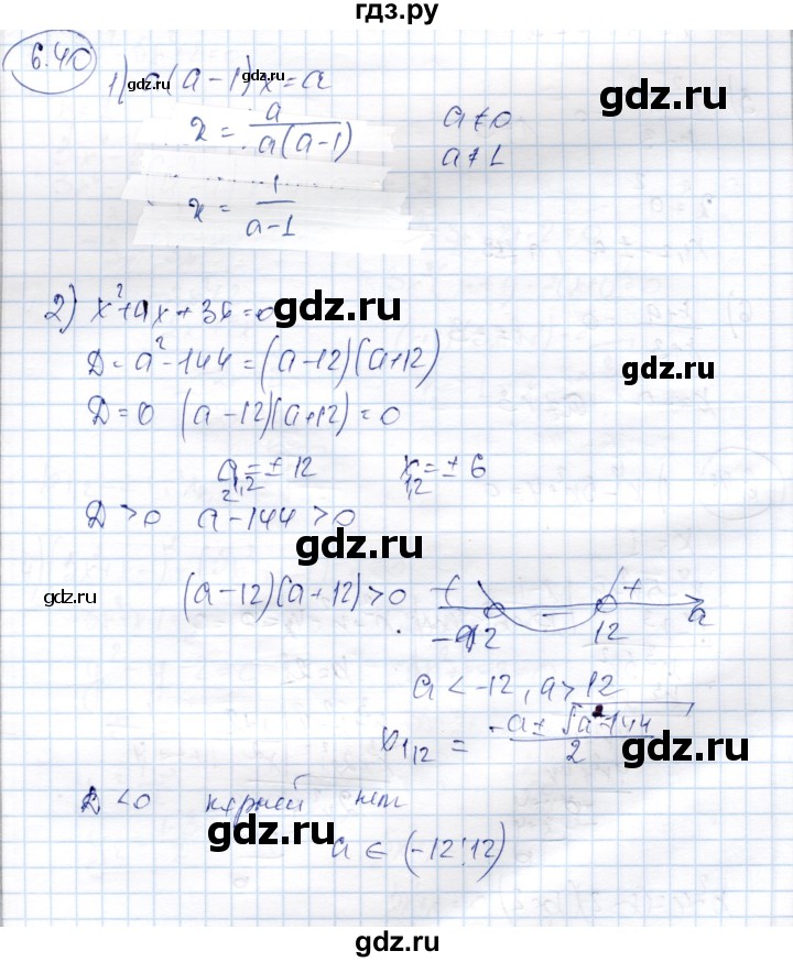 ГДЗ по алгебре 9 класс Шыныбеков   раздел 6 - 6.40, Решебник