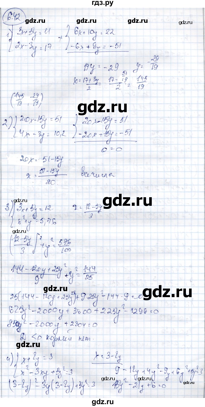 ГДЗ по алгебре 9 класс Шыныбеков   раздел 6 - 6.42, Решебник