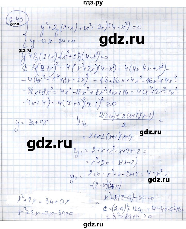 ГДЗ по алгебре 9 класс Шыныбеков   раздел 6 - 6.43, Решебник