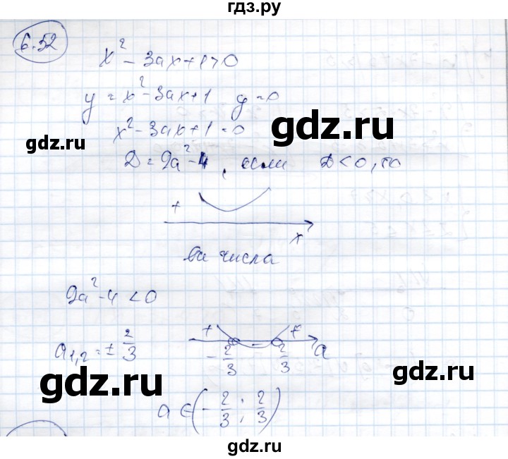 ГДЗ по алгебре 9 класс Шыныбеков   раздел 6 - 6.52, Решебник
