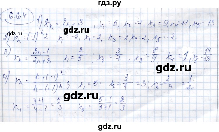 ГДЗ по алгебре 9 класс Шыныбеков   раздел 6 - 6.64, Решебник
