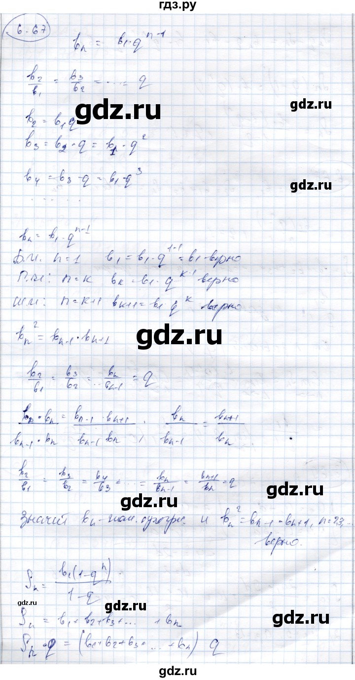 ГДЗ по алгебре 9 класс Шыныбеков   раздел 6 - 6.67, Решебник