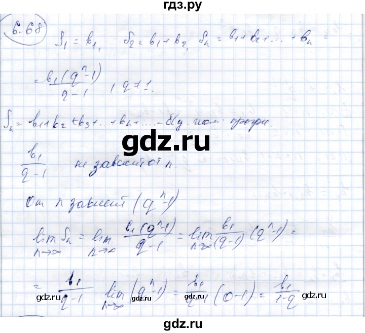ГДЗ по алгебре 9 класс Шыныбеков   раздел 6 - 6.68, Решебник
