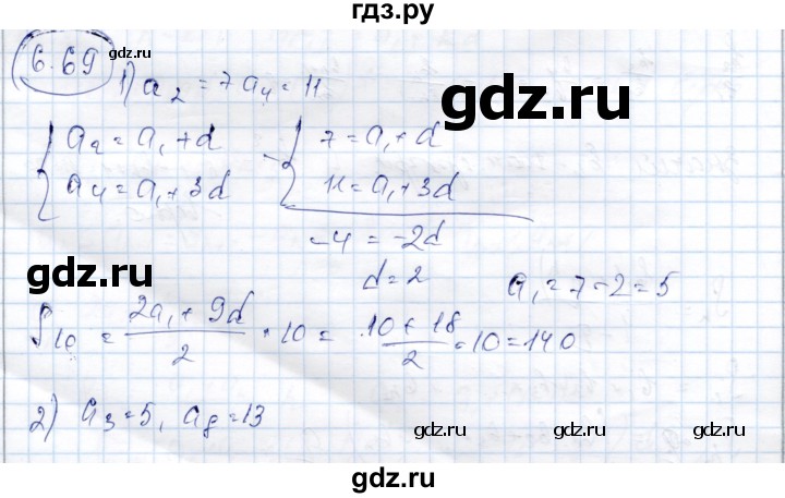 ГДЗ по алгебре 9 класс Шыныбеков   раздел 6 - 6.69, Решебник