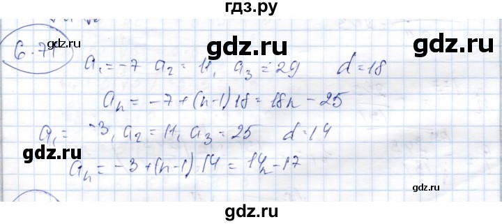 ГДЗ по алгебре 9 класс Шыныбеков   раздел 6 - 6.71, Решебник