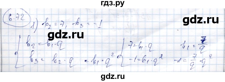ГДЗ по алгебре 9 класс Шыныбеков   раздел 6 - 6.72, Решебник