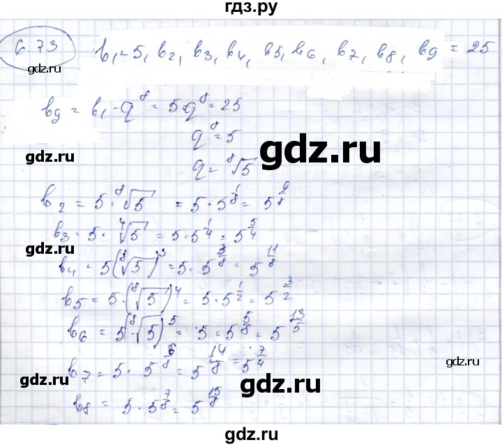 ГДЗ по алгебре 9 класс Шыныбеков   раздел 6 - 6.73, Решебник