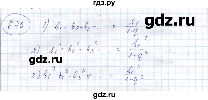 ГДЗ по алгебре 9 класс Шыныбеков   раздел 6 - 6.75, Решебник