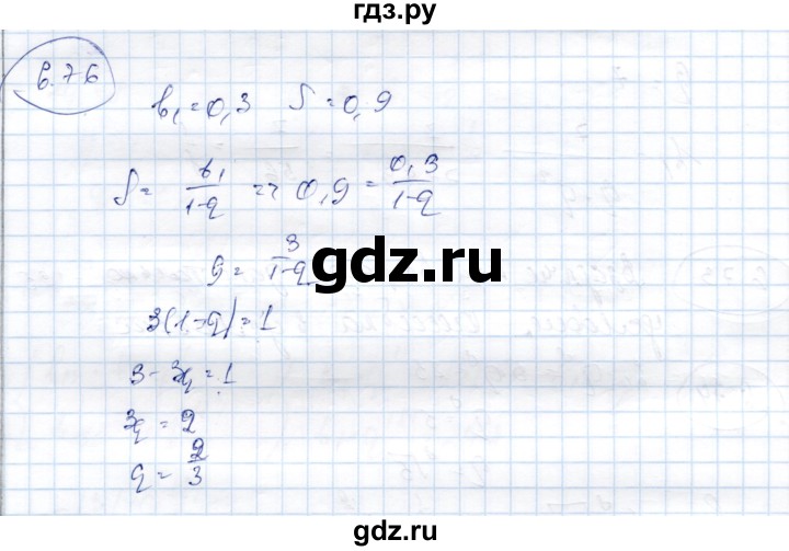 ГДЗ по алгебре 9 класс Шыныбеков   раздел 6 - 6.76, Решебник