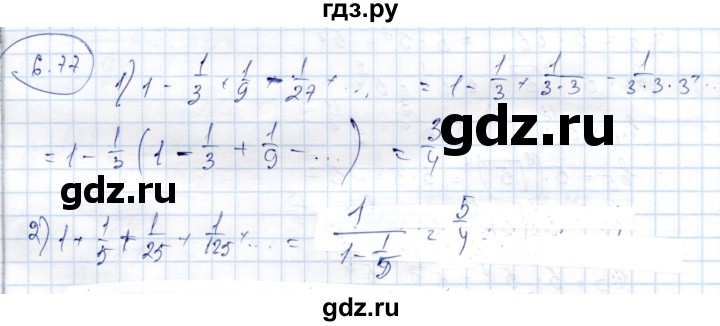 ГДЗ по алгебре 9 класс Шыныбеков   раздел 6 - 6.77, Решебник