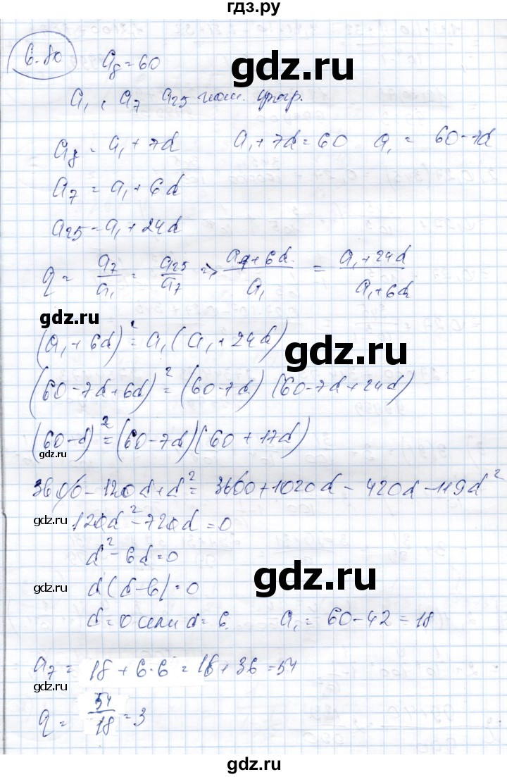 ГДЗ по алгебре 9 класс Шыныбеков   раздел 6 - 6.80, Решебник