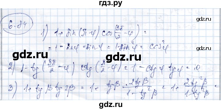 ГДЗ по алгебре 9 класс Шыныбеков   раздел 6 - 6.84, Решебник