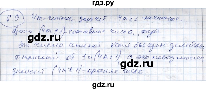 ГДЗ по алгебре 9 класс Шыныбеков   раздел 6 - 6.9, Решебник