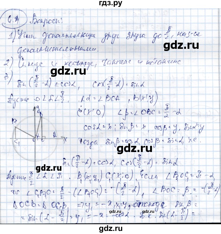 ГДЗ по алгебре 9 класс Шыныбеков   вопросы - стр.133, Решебник