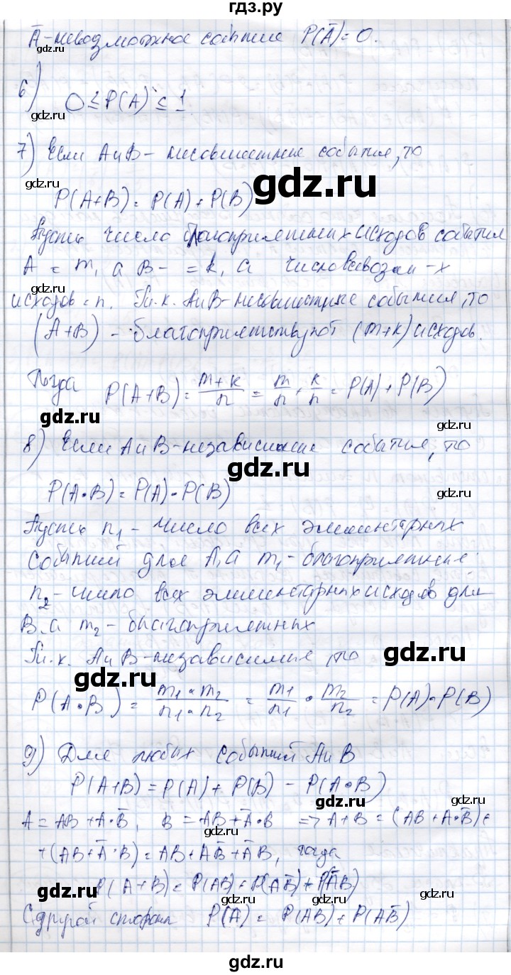 ГДЗ по алгебре 9 класс Шыныбеков   вопросы - стр.179, Решебник