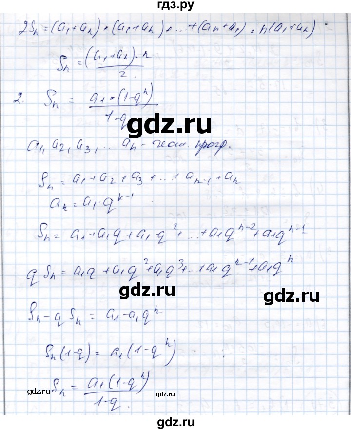 ГДЗ по алгебре 9 класс Шыныбеков   вопросы - стр.86, Решебник