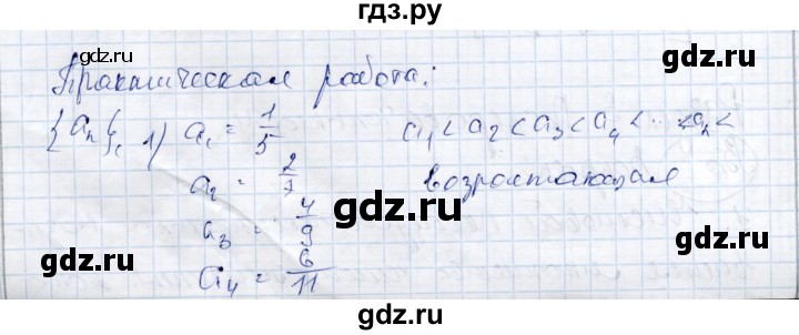 ГДЗ по алгебре 9 класс Шыныбеков   практическая работа - стр.62, Решебник