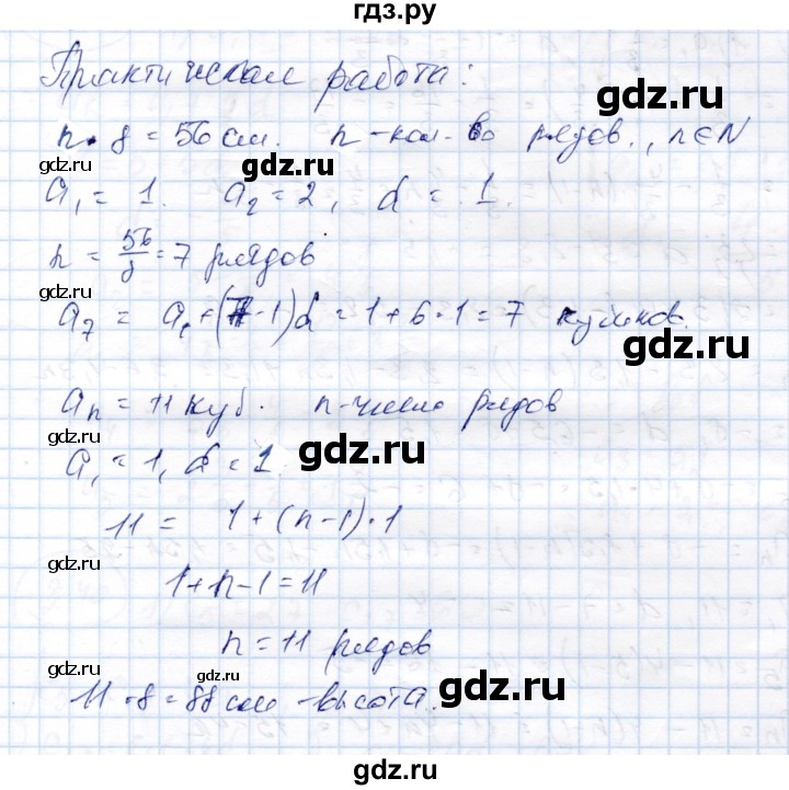 ГДЗ по алгебре 9 класс Шыныбеков   практическая работа - стр.76, Решебник