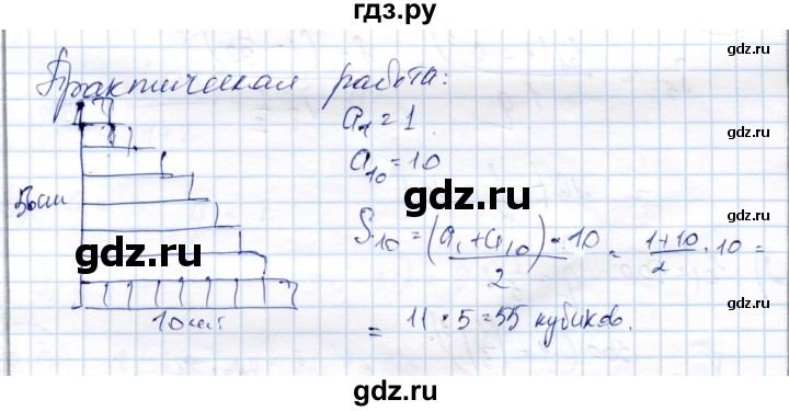 ГДЗ по алгебре 9 класс Шыныбеков   практическая работа - стр.87, Решебник