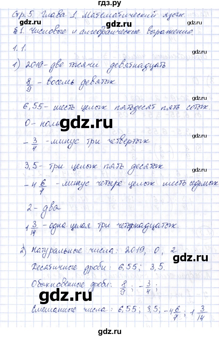 ГДЗ по алгебре 7 класс Зубарева рабочая тетрадь  §1 - 1.1, Решебник
