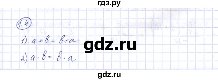 ГДЗ по алгебре 7 класс Зубарева рабочая тетрадь (Мордкович)  §1 - 1.4, Решебник