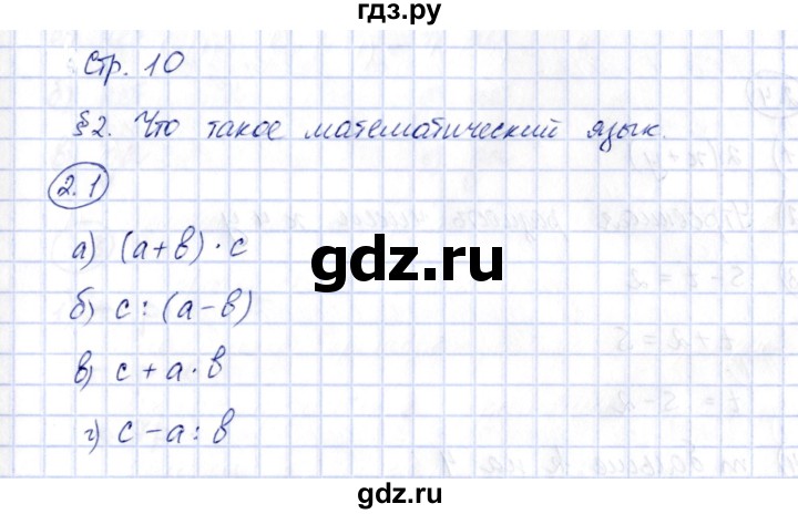 ГДЗ по алгебре 7 класс Зубарева рабочая тетрадь  §2 - 2.1, Решебник