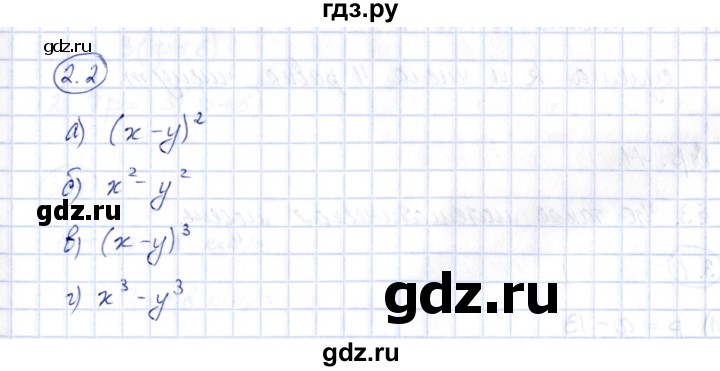 ГДЗ по алгебре 7 класс Зубарева рабочая тетрадь  §2 - 2.2, Решебник