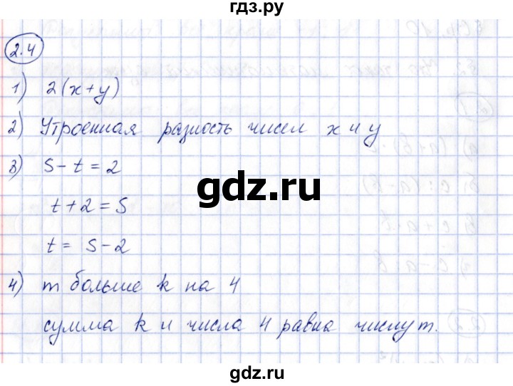 ГДЗ по алгебре 7 класс Зубарева рабочая тетрадь  §2 - 2.4, Решебник
