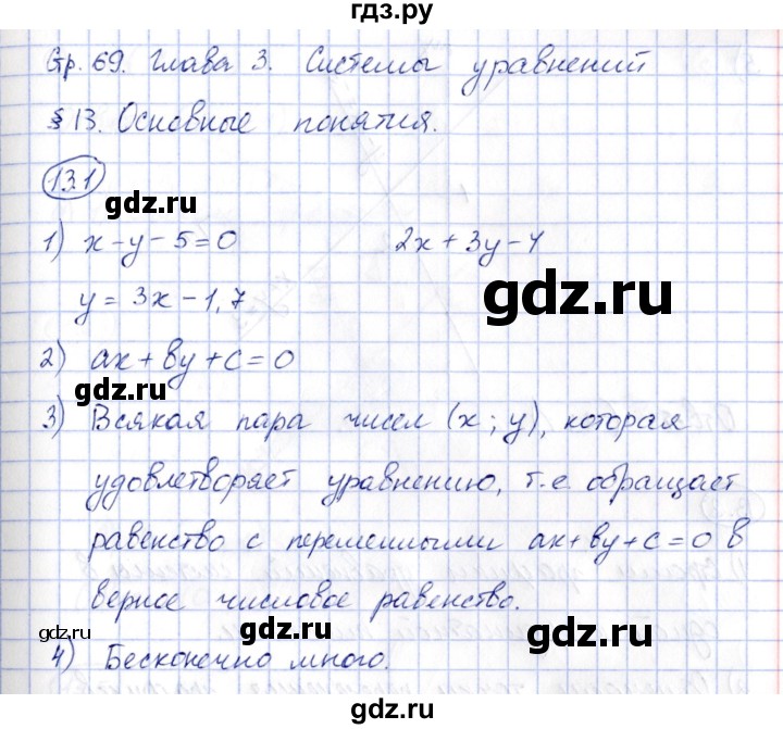 ГДЗ по алгебре 7 класс Зубарева рабочая тетрадь  §13 - 13.1, Решебник