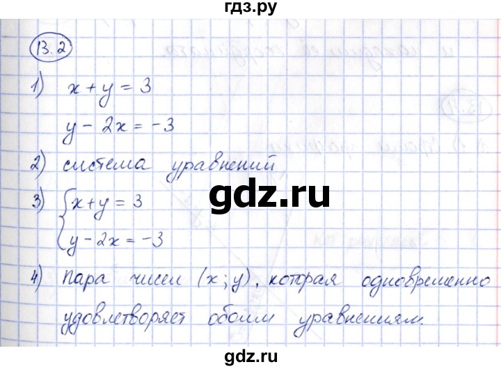 ГДЗ по алгебре 7 класс Зубарева рабочая тетрадь  §13 - 13.2, Решебник