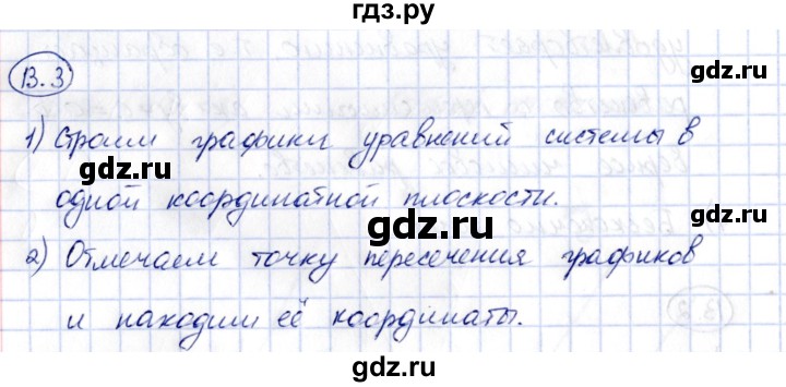 ГДЗ по алгебре 7 класс Зубарева рабочая тетрадь (Мордкович)  §13 - 13.3, Решебник