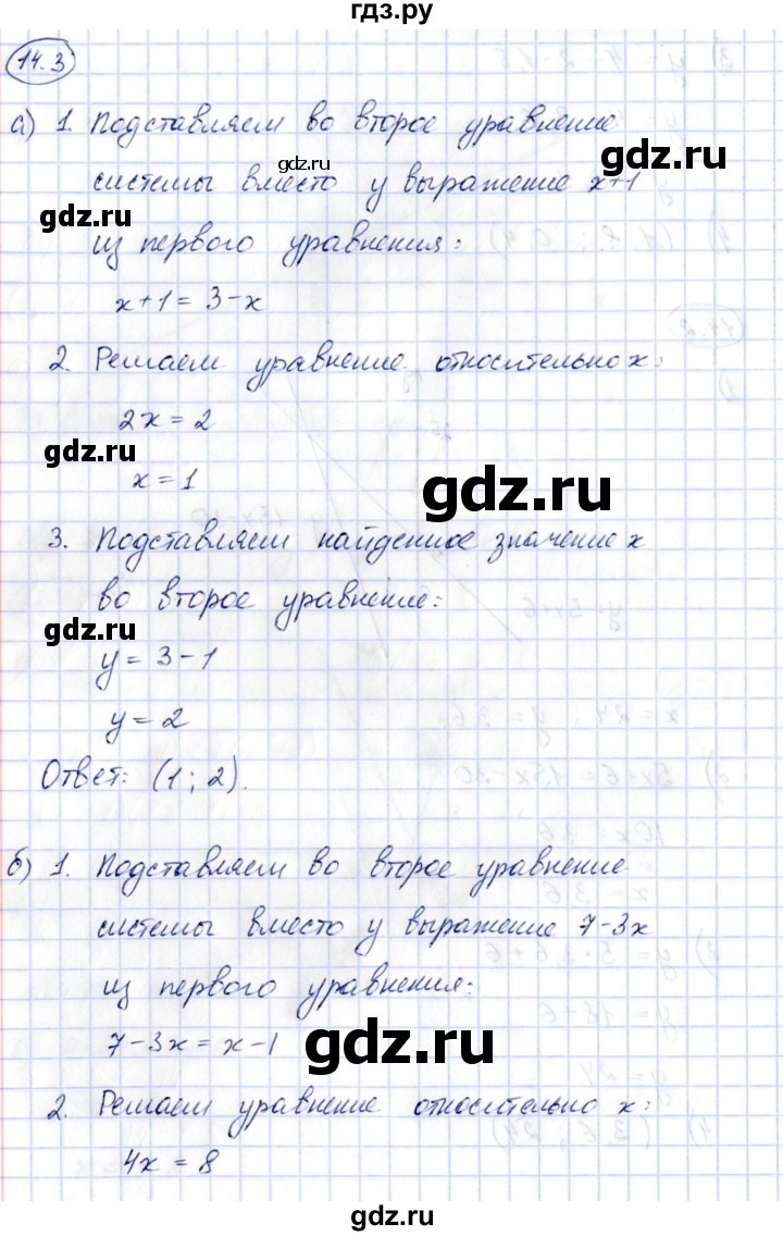 ГДЗ по алгебре 7 класс Зубарева рабочая тетрадь  §14 - 14.3, Решебник